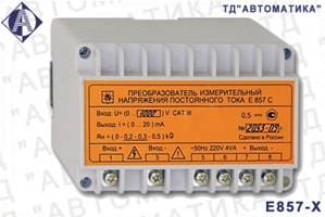 Е857-Х преобразователь измерительный напряжения постоянного тока Е857-Х преобразователь измерительный напряжения постоянного тока