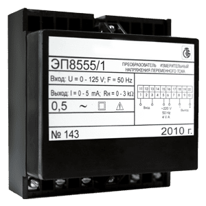 ЭП8555 преобразователи измерительные напряжение переменного тока