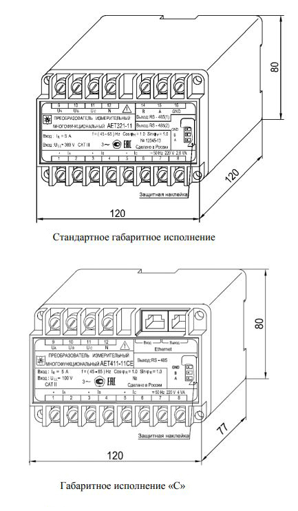 преобразователь АЕТ габариты